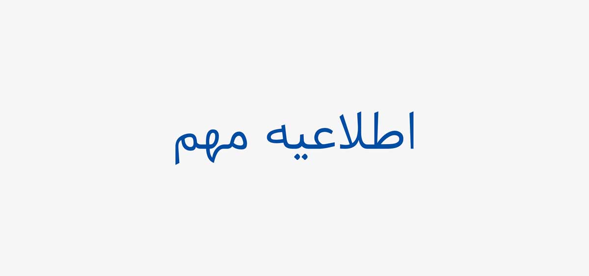 اطلاعیه در خصوص اختلال سراسری در سرویس اینترنت و سرویسهای مراکز داده داخلی اطلاعیه در خصوص اختلال سراسری در سرویس اینترنت و سرویسهای مراکز داده داخلی