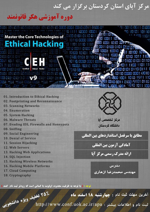 دوره آموزشی هکر قانونمند دوره آموزشی هکر قانونمند