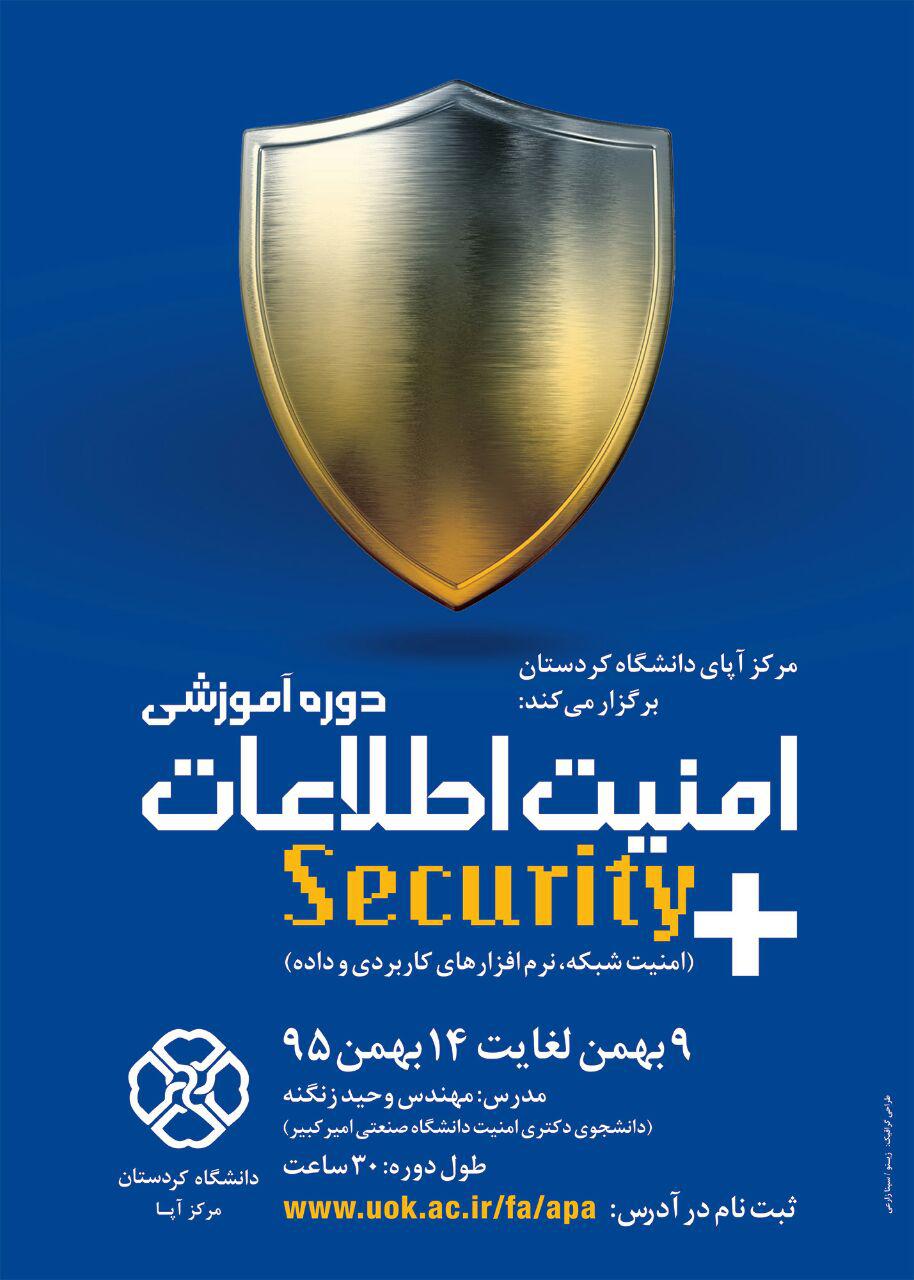 امنیت اطلاعات +security