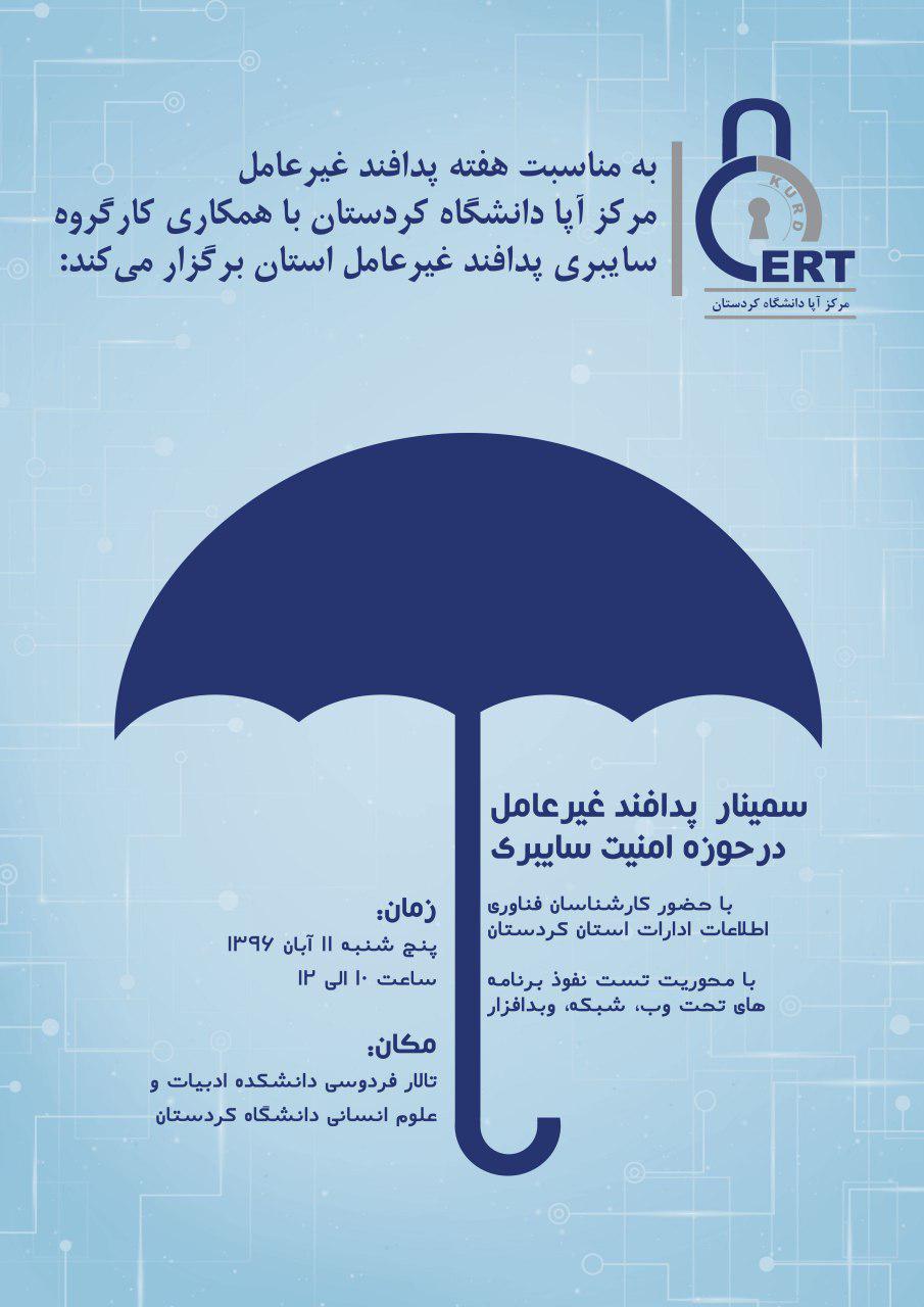 سمینار پدافند غیر عامل