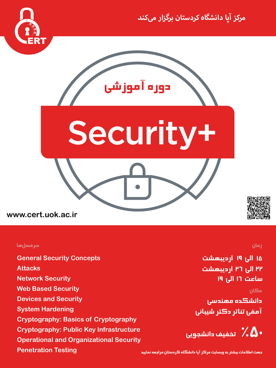 دوره آموزشی +Security