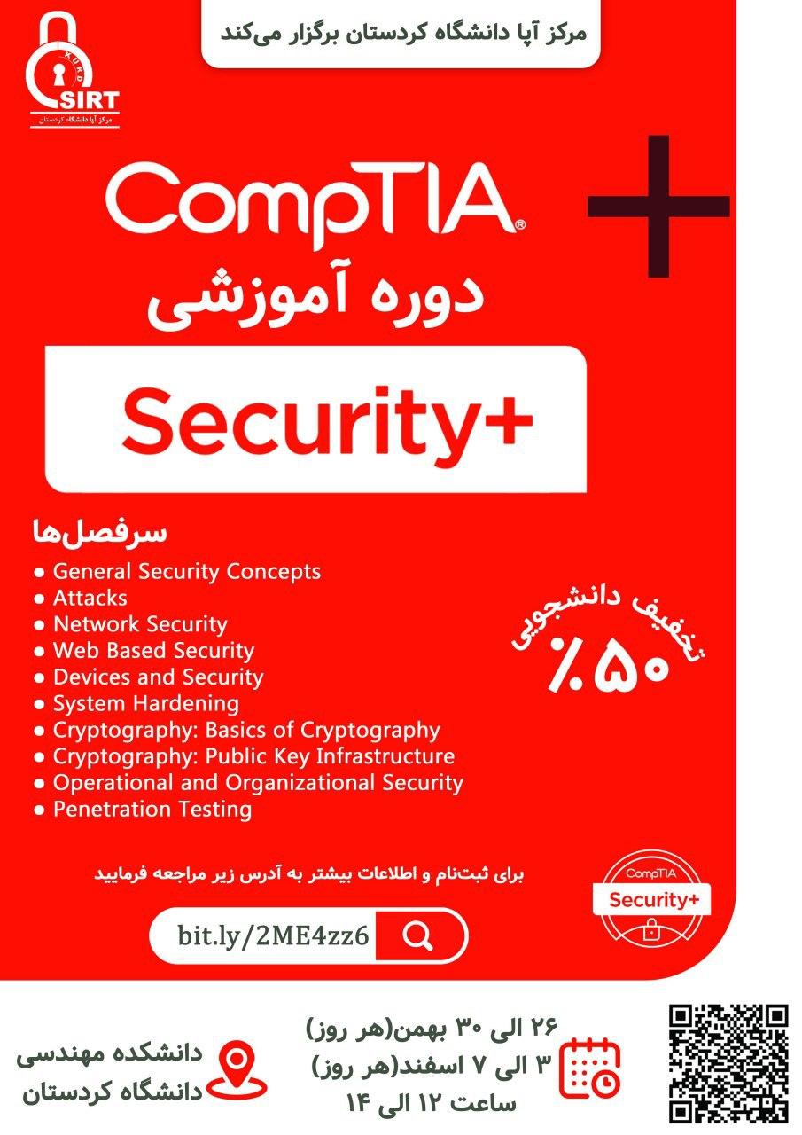 دوره آموزشی +Security